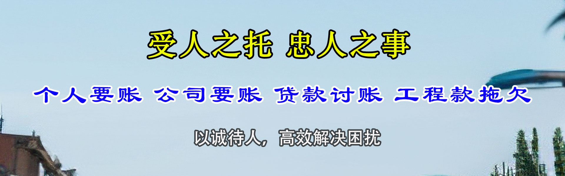 瓯海收账公司